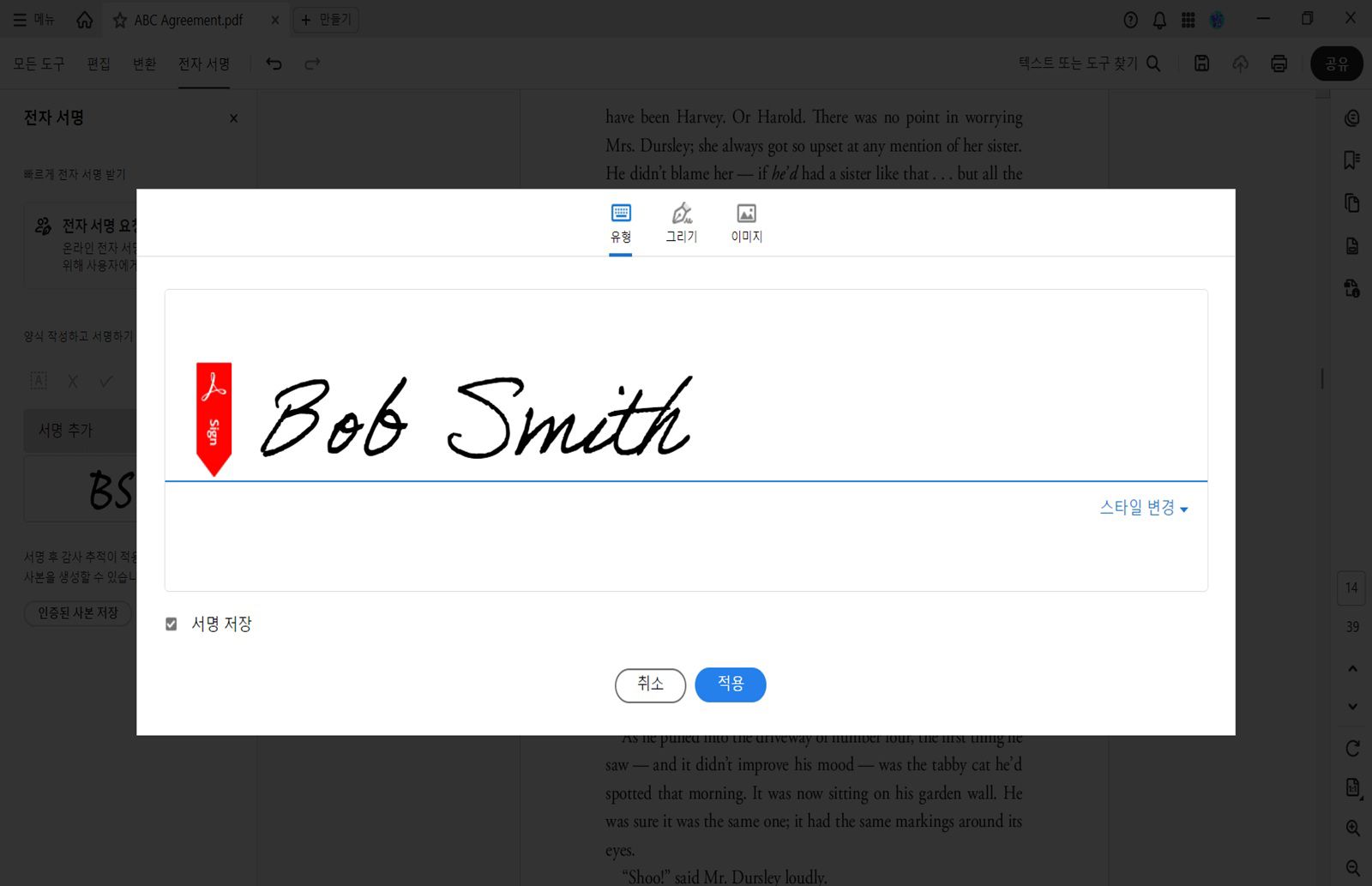 Acrobat의 디지털 서명 대화 상자에 &quot;Bob Smith&quot;라는 이름이 표시되며 서명을 입력, 그리기 또는 이미지 업로드 옵션이 있습니다.