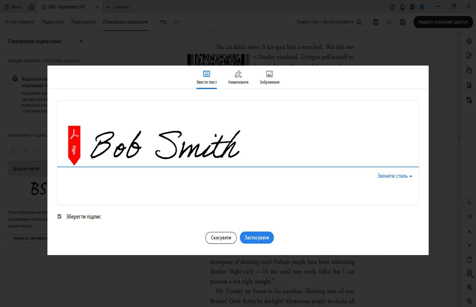 Діалогове вікно цифрового підпису в Acrobat показує ім’я «Bob Smith» із можливістю ввести, намалювати або передати зображення підпису.