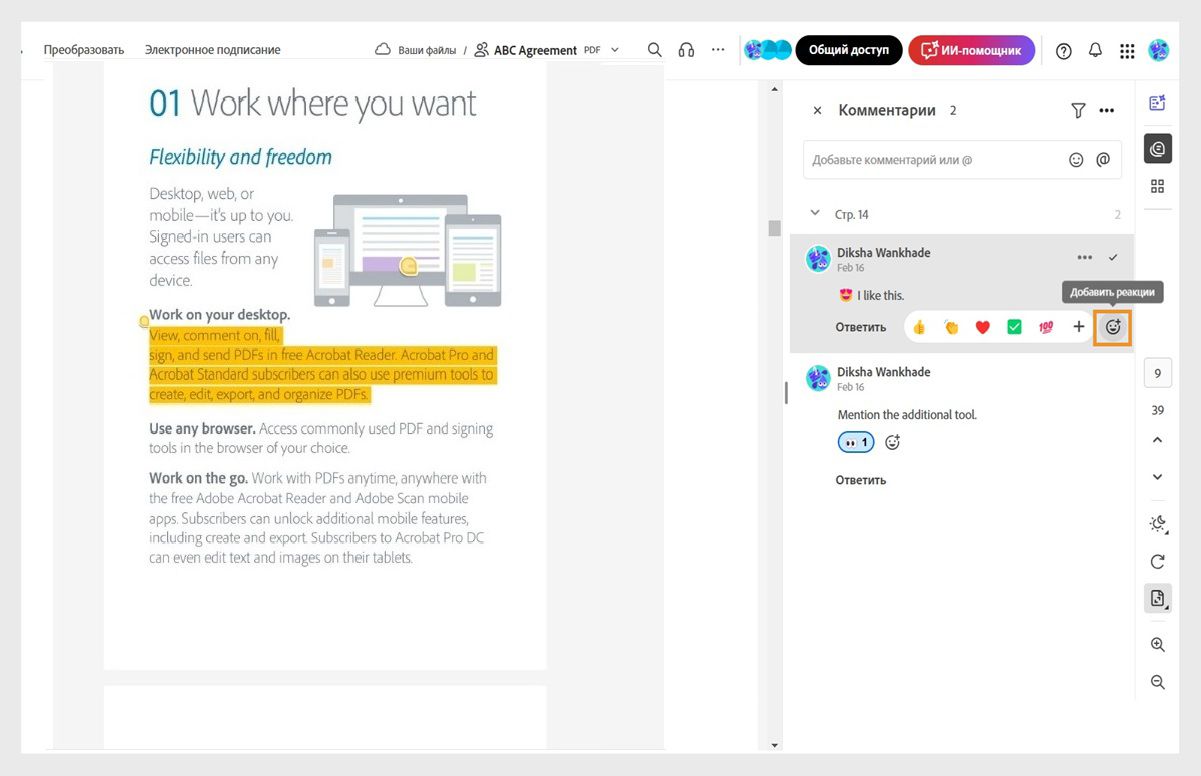 Документ открыт в режиме проверки с панелью комментариев справа. Выделен инструмент «Добавить реакции».