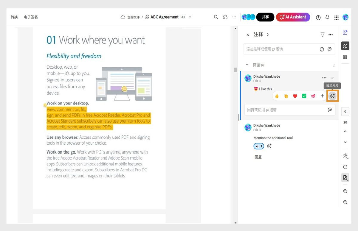 文档以审阅模式打开，右侧有注释窗格。 突出显示“添加反应”工具。