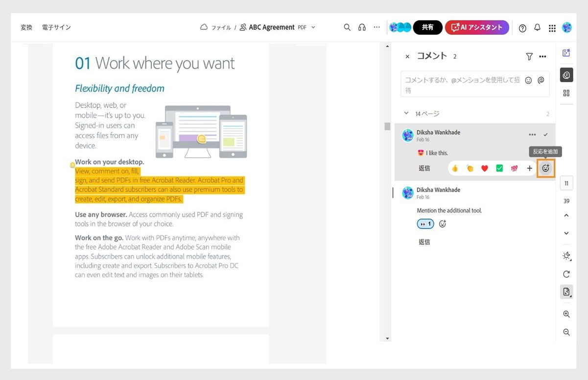 文書がレビューモードで開き、右側にコメントパネルが表示されます。 リアクションを追加ツールがハイライト表示されます。