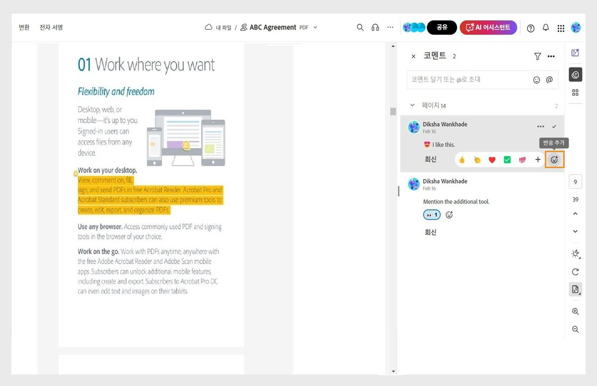 문서가 검토 모드로 열려 있고 오른쪽에 주석 창이 표시됩니다. 반응 추가 도구가 강조 표시됩니다.