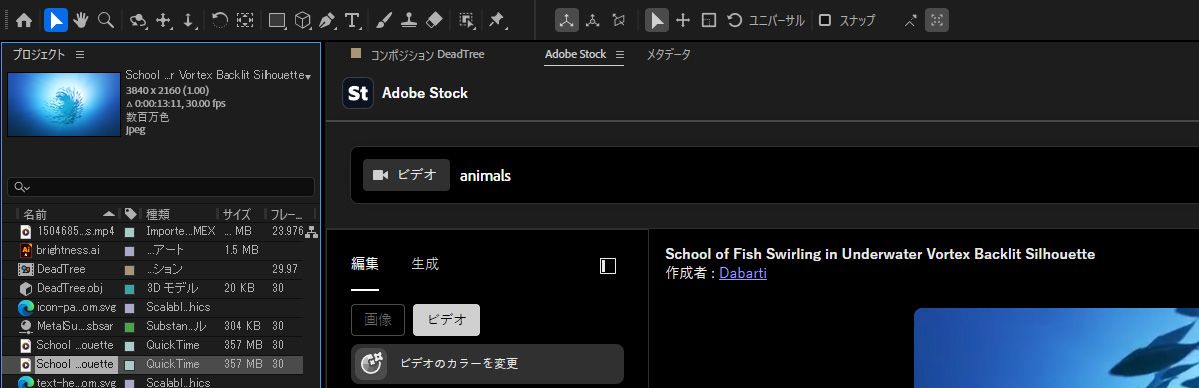 ダウンロードした Adobe Stock 画像が After Effects のプロジェクトパネルに新しいアイテムとして表示されます。