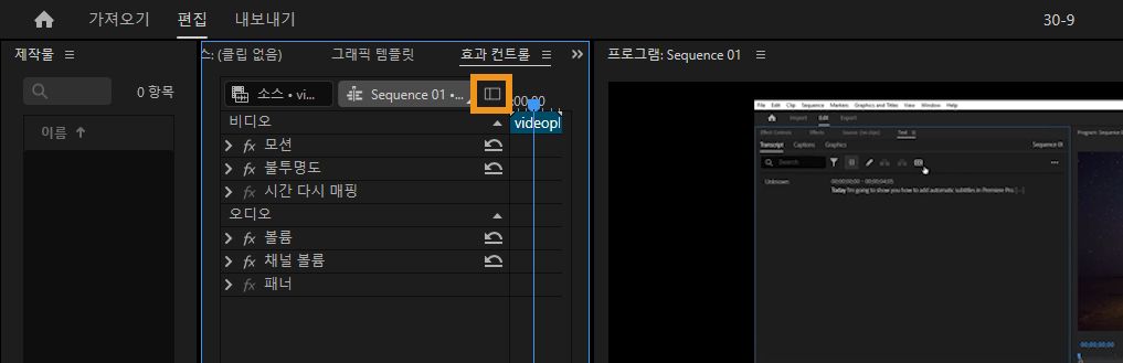 효과 컨트롤 패널의 일부가 표시되며, 타임라인 보기를 펼치는 데 사용되는 타임라인 보기 표시/숨기기 아이콘이 강조 표시됩니다 