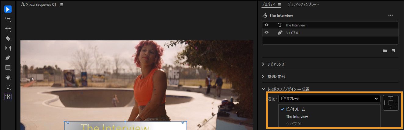プロパティパネルには、固定先ドロップダウンとエッジの図を含むレスポンシブデザイン - 位置設定が表示され、レスポンシブなスケールと配置のためにグラフィックレイヤーを別のレイヤーに固定する方法がハイライト表示されています。