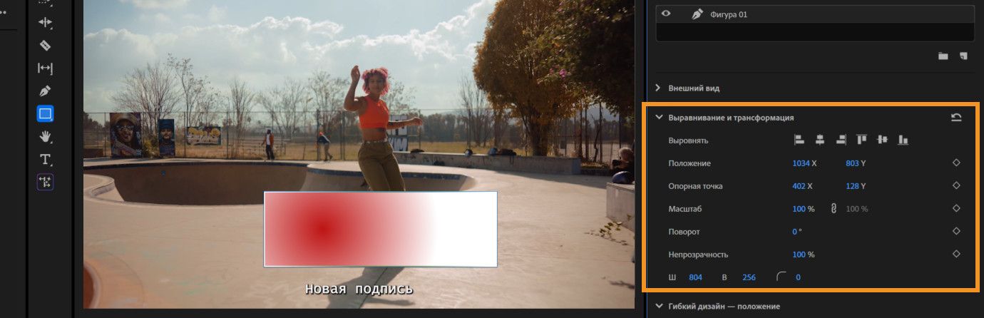 Панель «Выравнивание и трансформация» открыта в Premiere Pro, показывая параметры для распределения и выравнивания выбранных текстовых слоев.