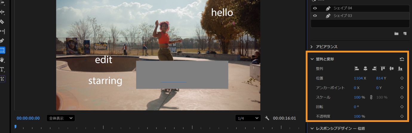 Premiere Pro で整列と変形パネルが開かれ、選択したテキストレイヤーの配置と整列のオプションが表示されています。