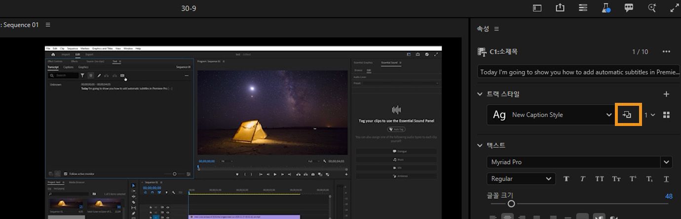 속성 패널에 표시된 스타일 재정의 버튼은 모든 연결된 요소에 업데이트된 텍스트 또는 캡션 스타일 설정을 적용하는 데 사용됩니다.