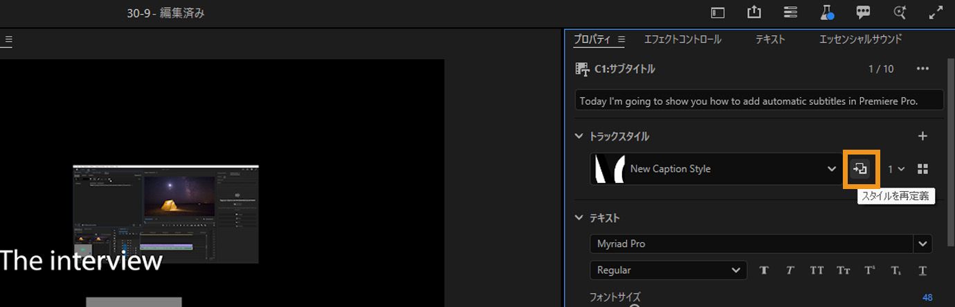 プロパティパネルに表示されている「スタイルを再定義」ボタン。更新されたテキストやキャプションのスタイル設定を、すべてのリンクされた要素に適用するために使用されます