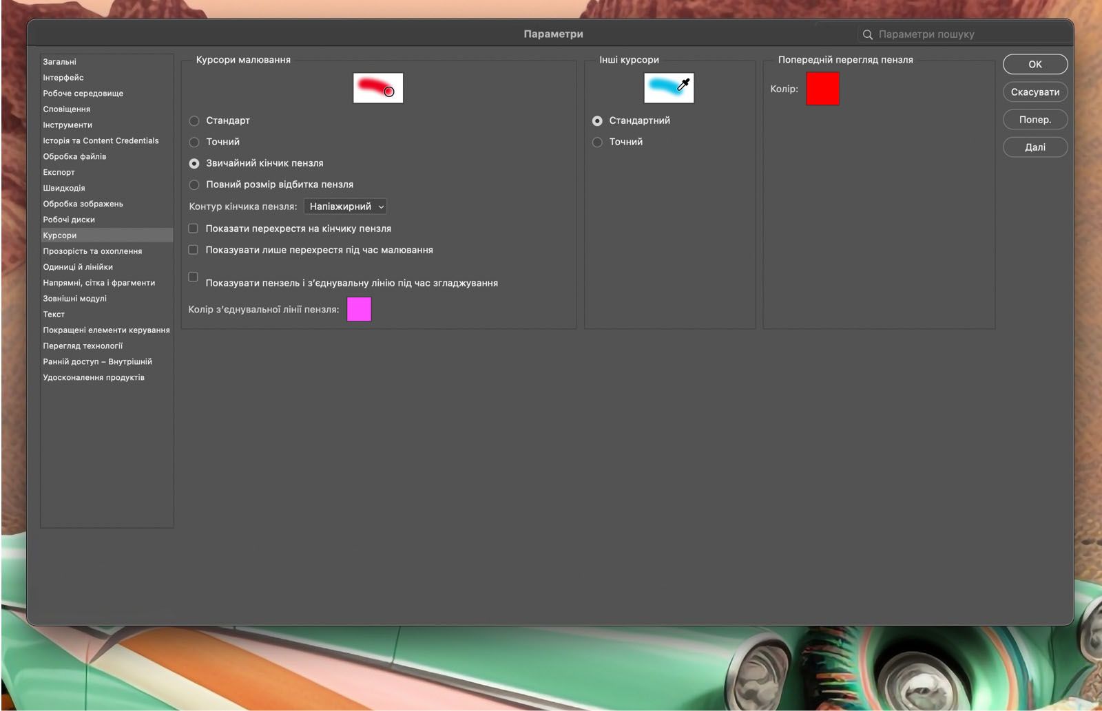 Пример документа, где отображаются параметры курсора на панели «Установки».