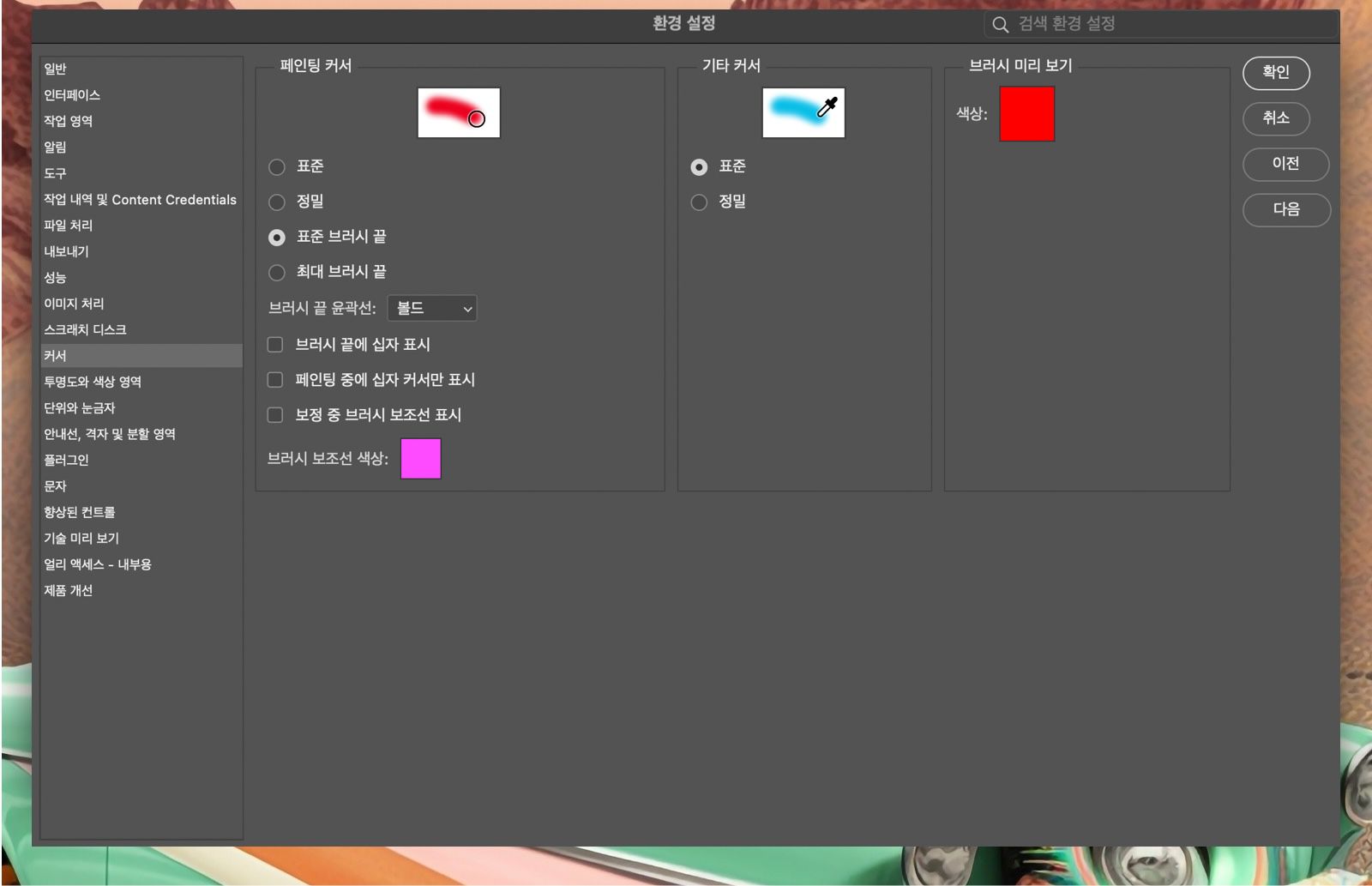 환경 설정 패널에서 커서 옵션을 보여주는 예제 문서입니다.