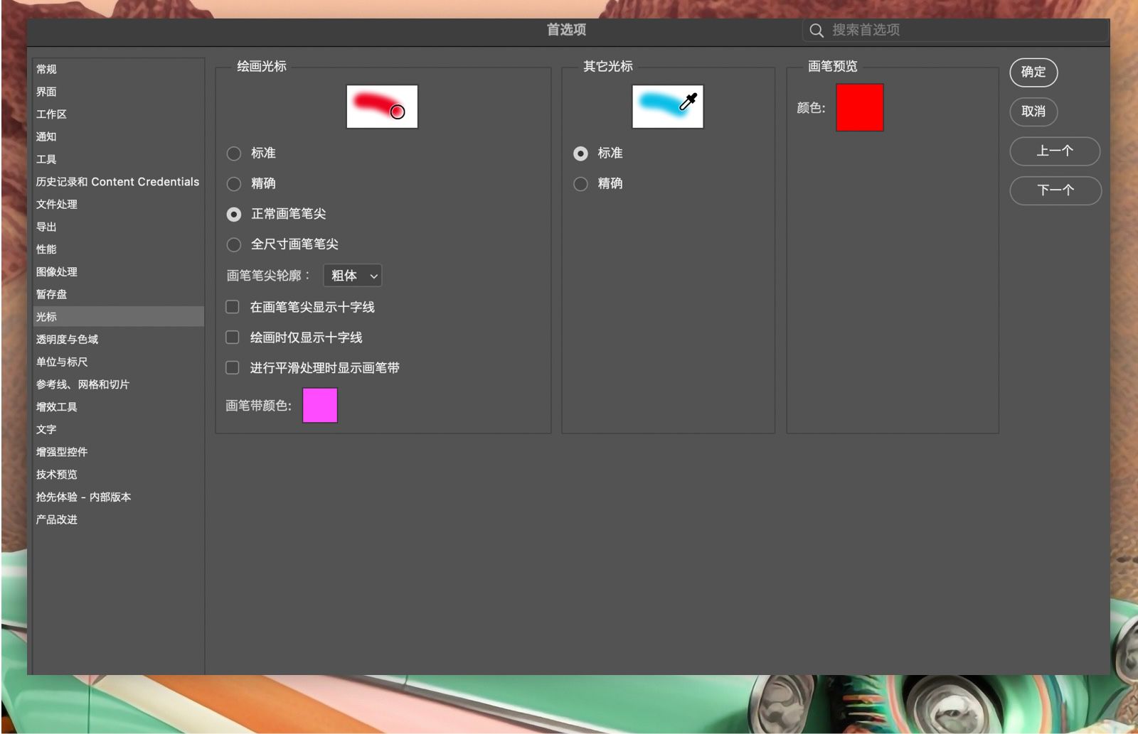 一个示例文档，在“首选项”面板中显示光标选项。