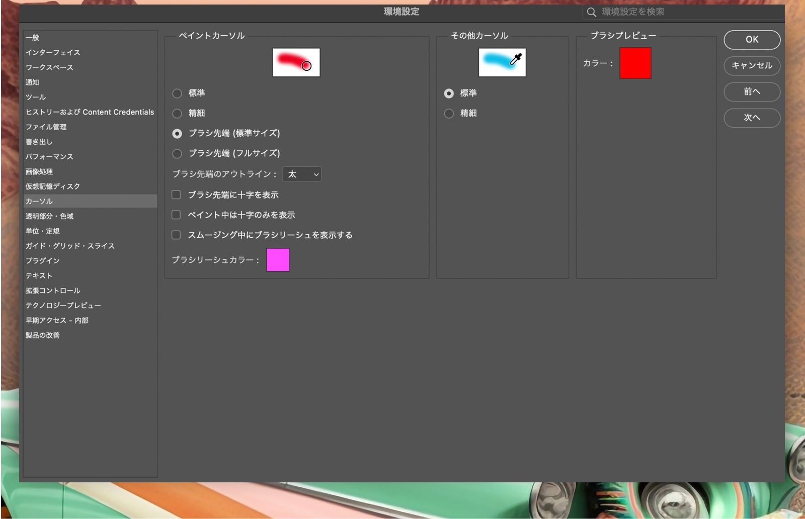 環境設定パネルのカーソルオプションを表示するサンプルドキュメント。