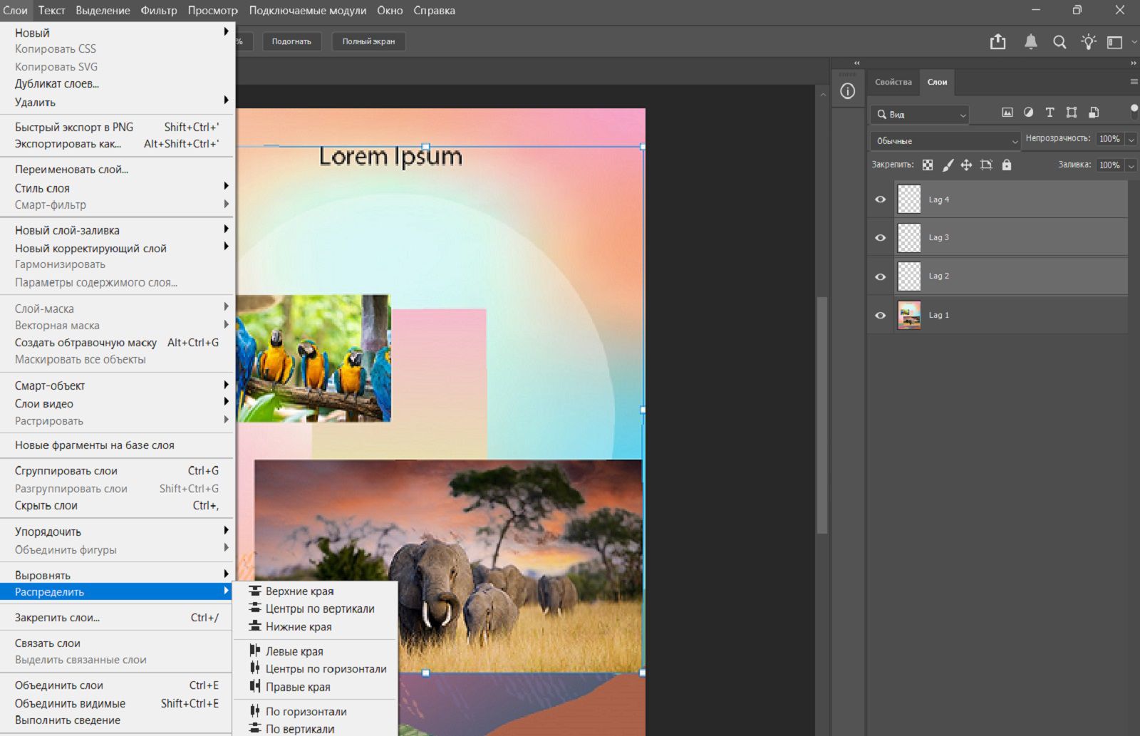 Пример документа, где отображаются выделенные слои на панели «Слои» и параметры распределения в меню «Слой».
