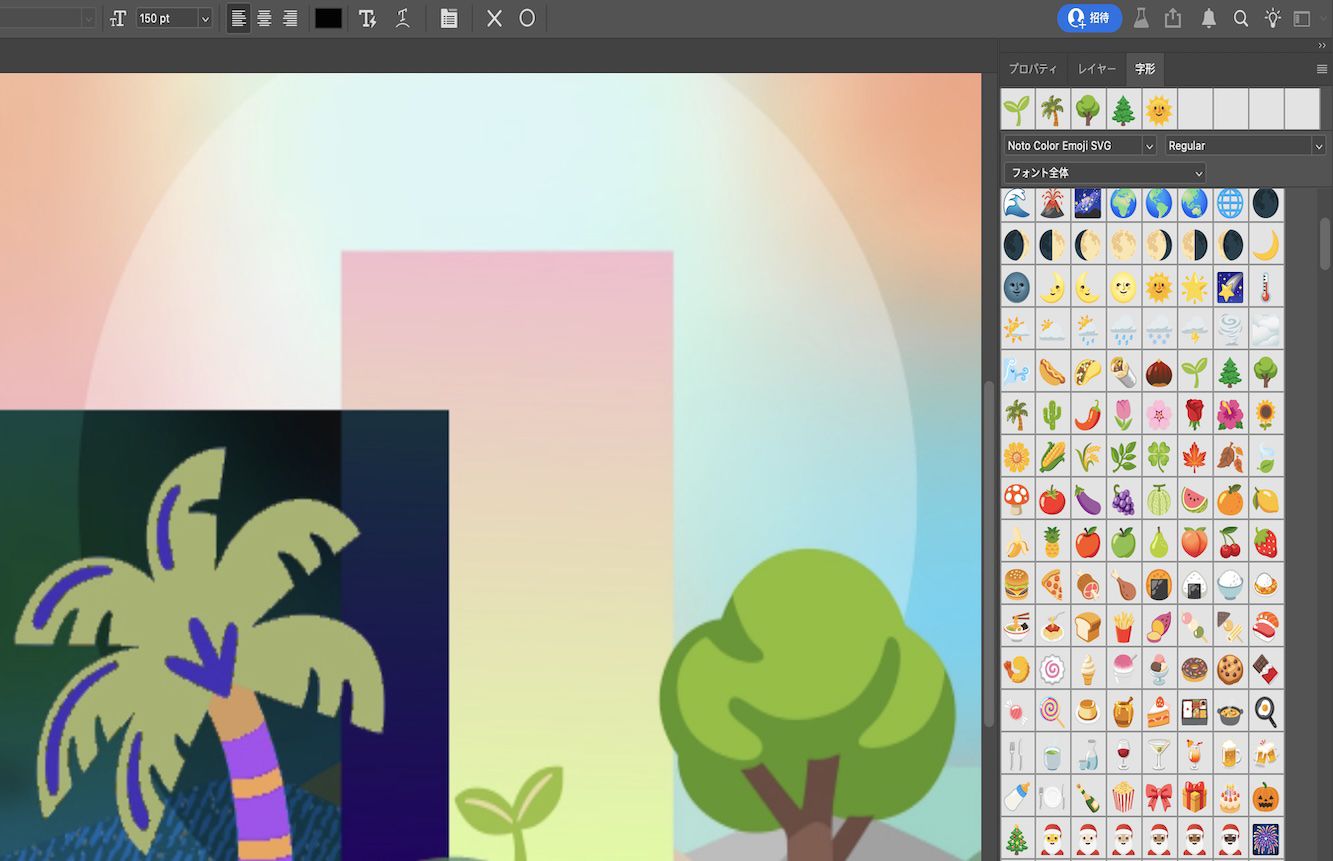字形パネルが開いた状態で、ポイントテキストとして追加された木の絵文字を表示するサンプルドキュメント。