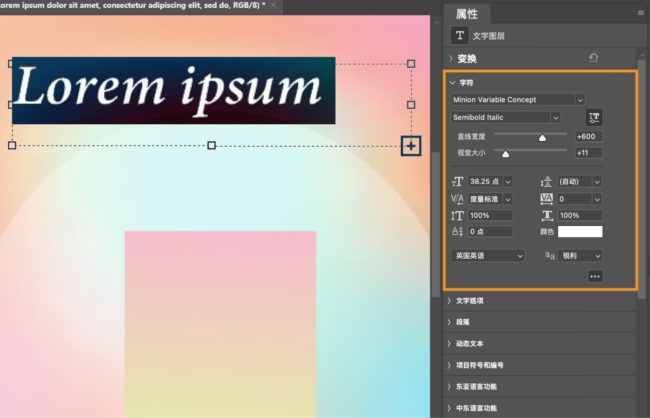 一个示例文档，其中选定文本和属性面板的字符部分显示可变字体控件。