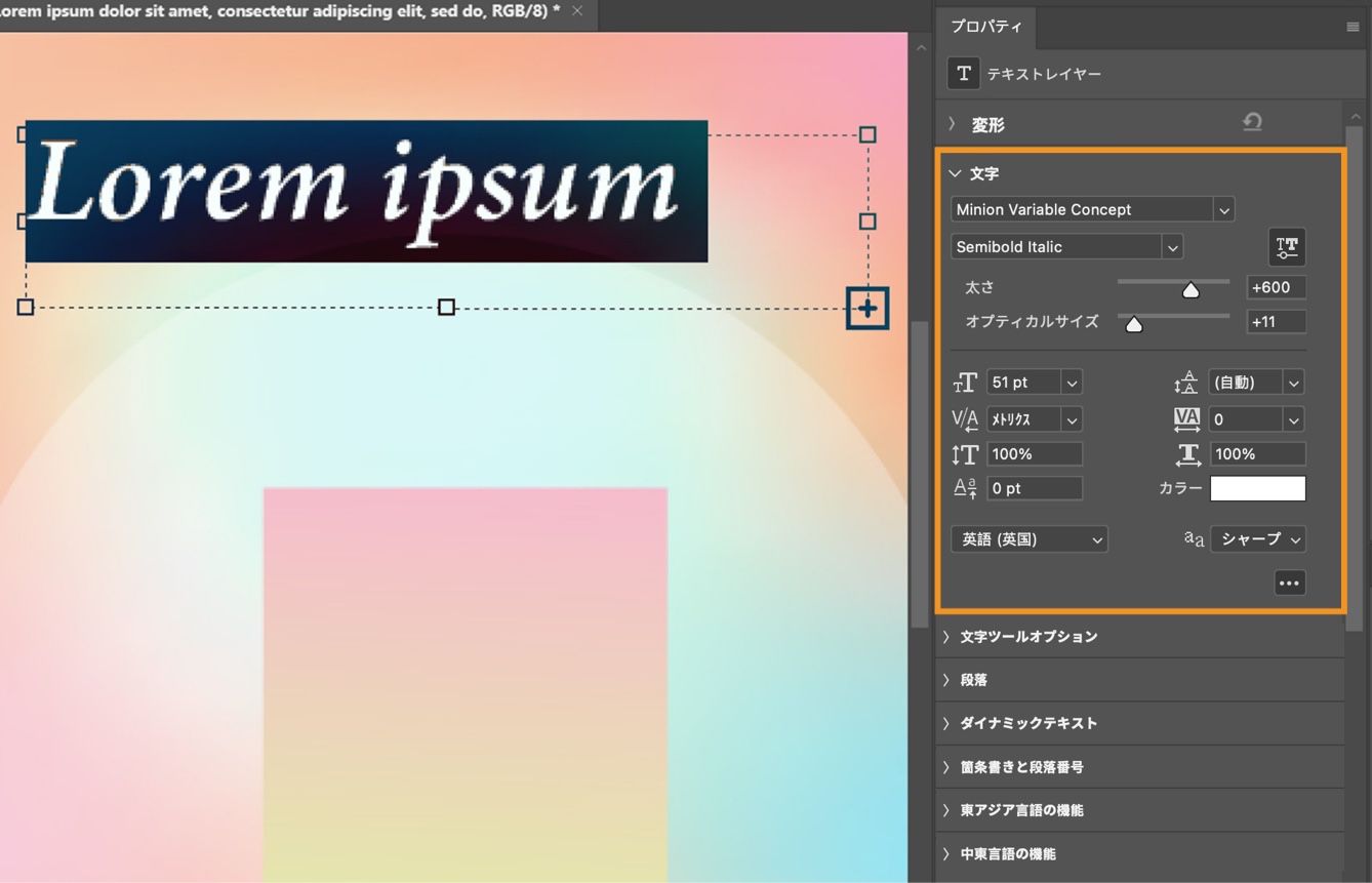 バリアブルフォントコントロールが表示されたプロパティパネルの文字セクションと、テキストが選択されたサンプルドキュメント。