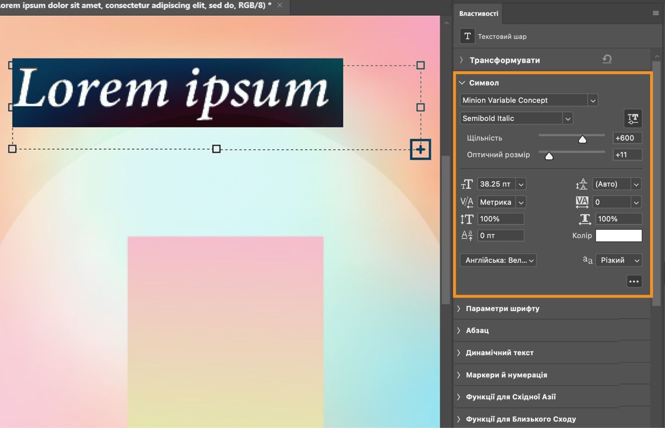 Зразок документа з вибраним текстом та розділом «Символ» на панелі «Властивості», що показує елементи керування варіативним шрифтом.