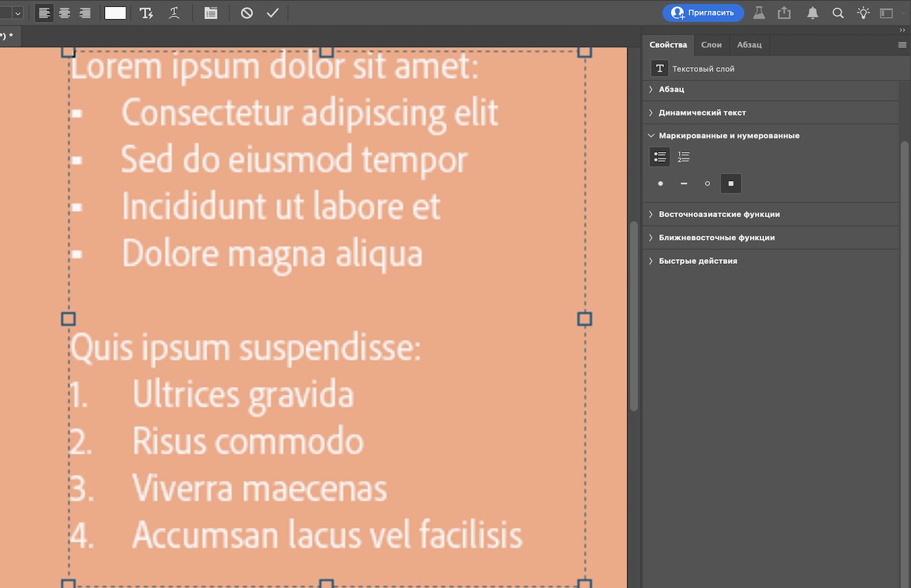 Пример текстового файла с одним маркированным и одним нумерованным списком. Открыта панель «Свойства» с выделенными значком «Маркированный список» и квадратным стилем маркера.
