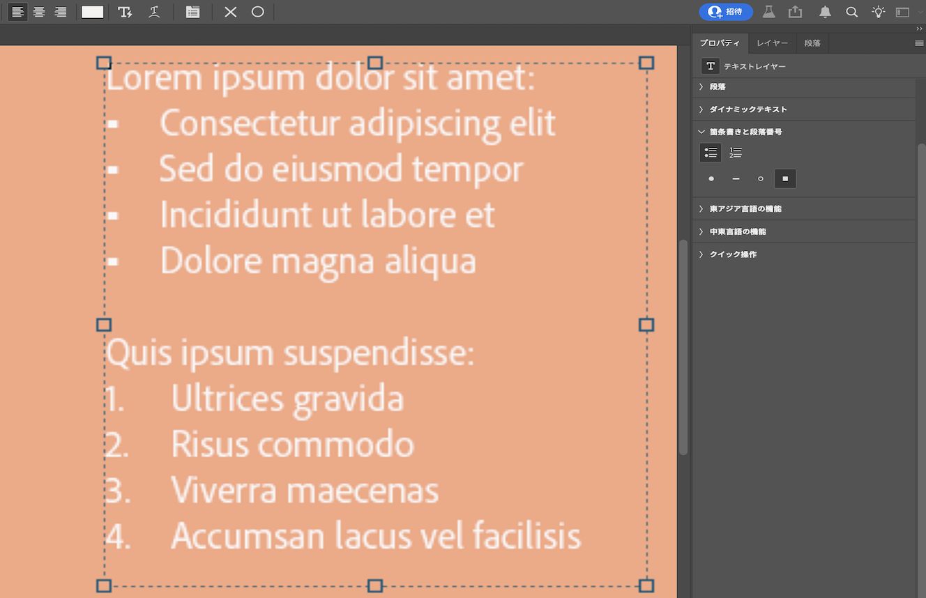 箇条書きと番号付きリストが 1 つずつ含まれているサンプルテキストファイル。プロパティパネルが開いており、箇条書きアイコンと四角形の箇条書きスタイルが選択されています。