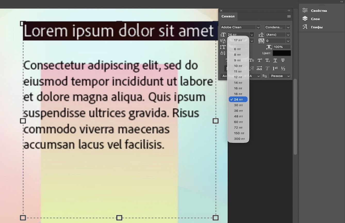 Пример текстового файла с выделенной первой строкой. Открыта панель «Символ» с раскрывающимся списком доступных размеров. Исходный размер шрифта 20 пт располагается вверху, выбран размер 24 пт.