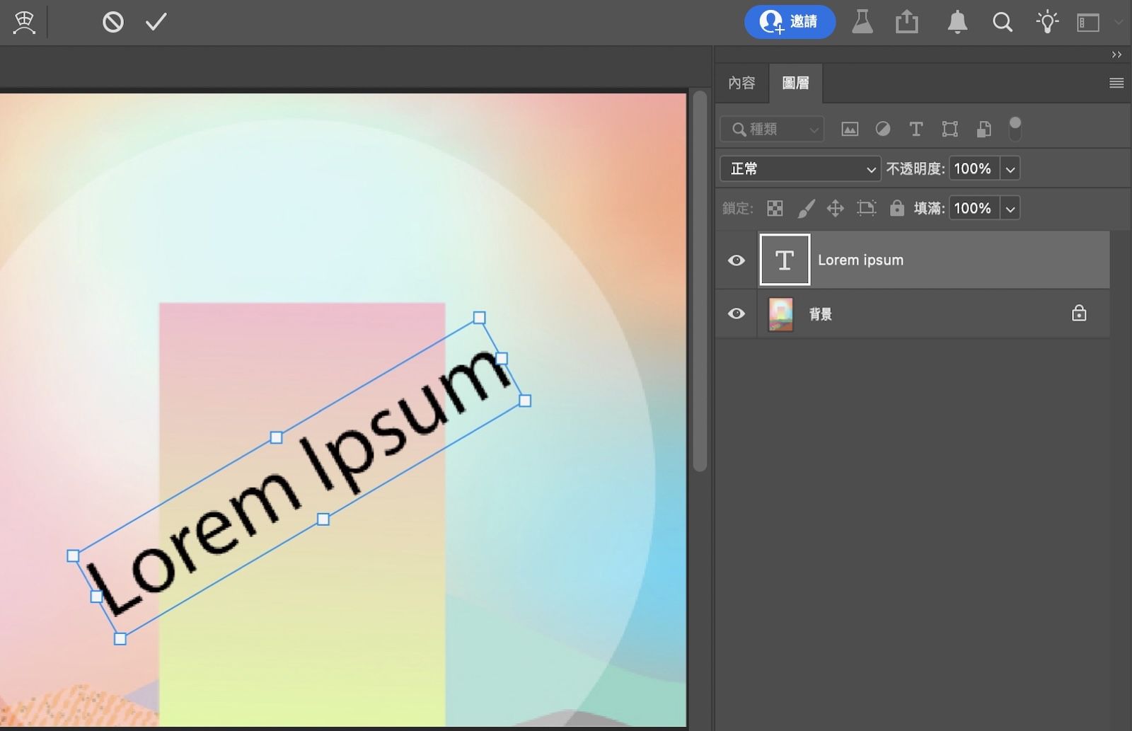 「圖層」面板中的範例文字已旋轉，並處於選取狀態。