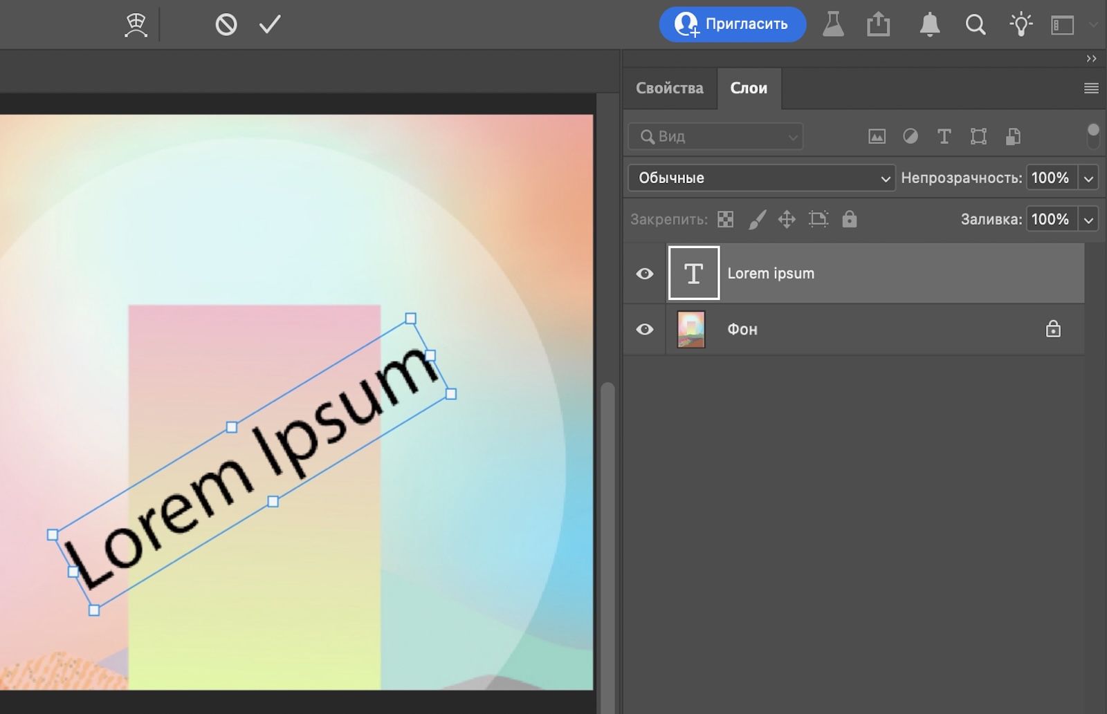 Образец текста повернут и выделен на панели «Слои».