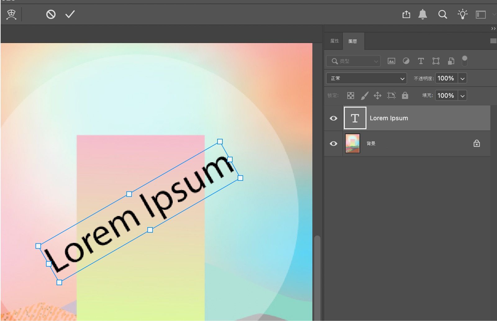 在“图层”面板中旋转并选择了一个示例文本。