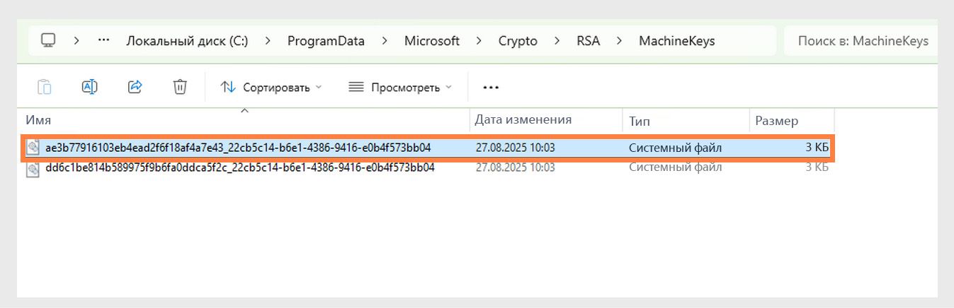 Скриншот, отображающий каталог Windows для хранения криптографических ключей, используемых системой и различными приложениями в целях безопасности.