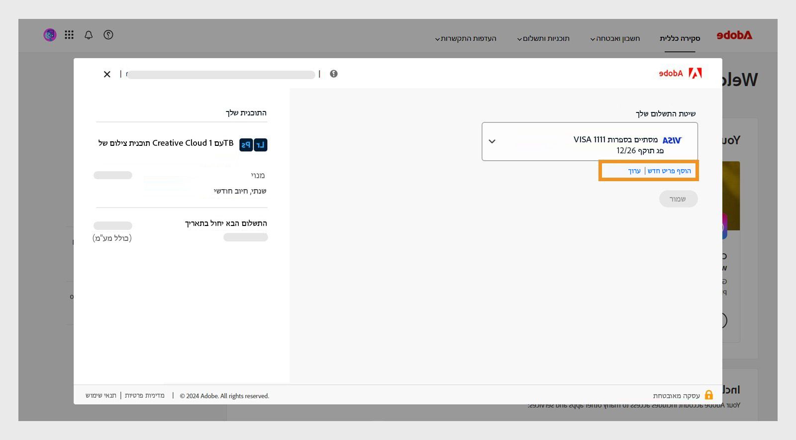 הכפתורים Add new ו-Edit בדף Your payment method מאפשרים לכם להוסיף אמצעי תשלום חדש או לערוך אמצעי תשלום קיים. 