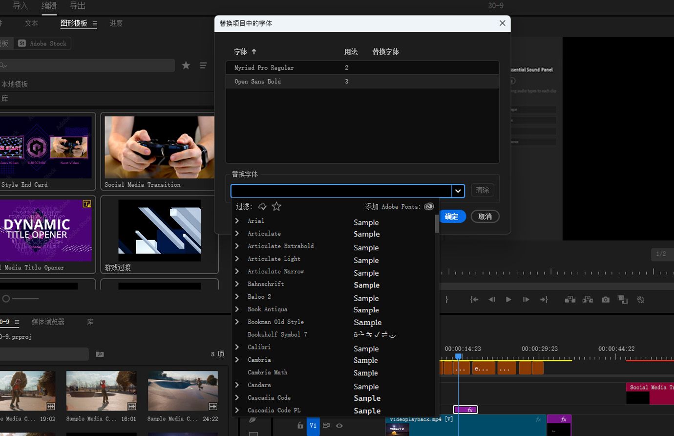 “替换项目中的字体”对话框已打开，突出显示“替换字体”下拉菜单，以选择新字体并更新整个项目中的文本图层。