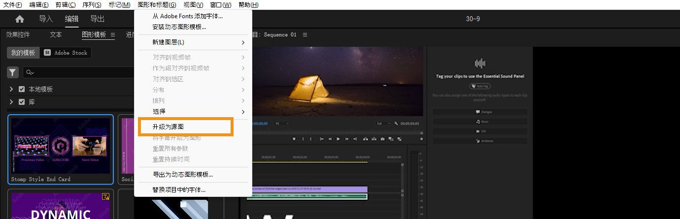 Adobe Premiere Pro 中的菜单显示“图形和字幕”下的“升级为源图形”选项，并在时间轴中选中了一个文本图形。