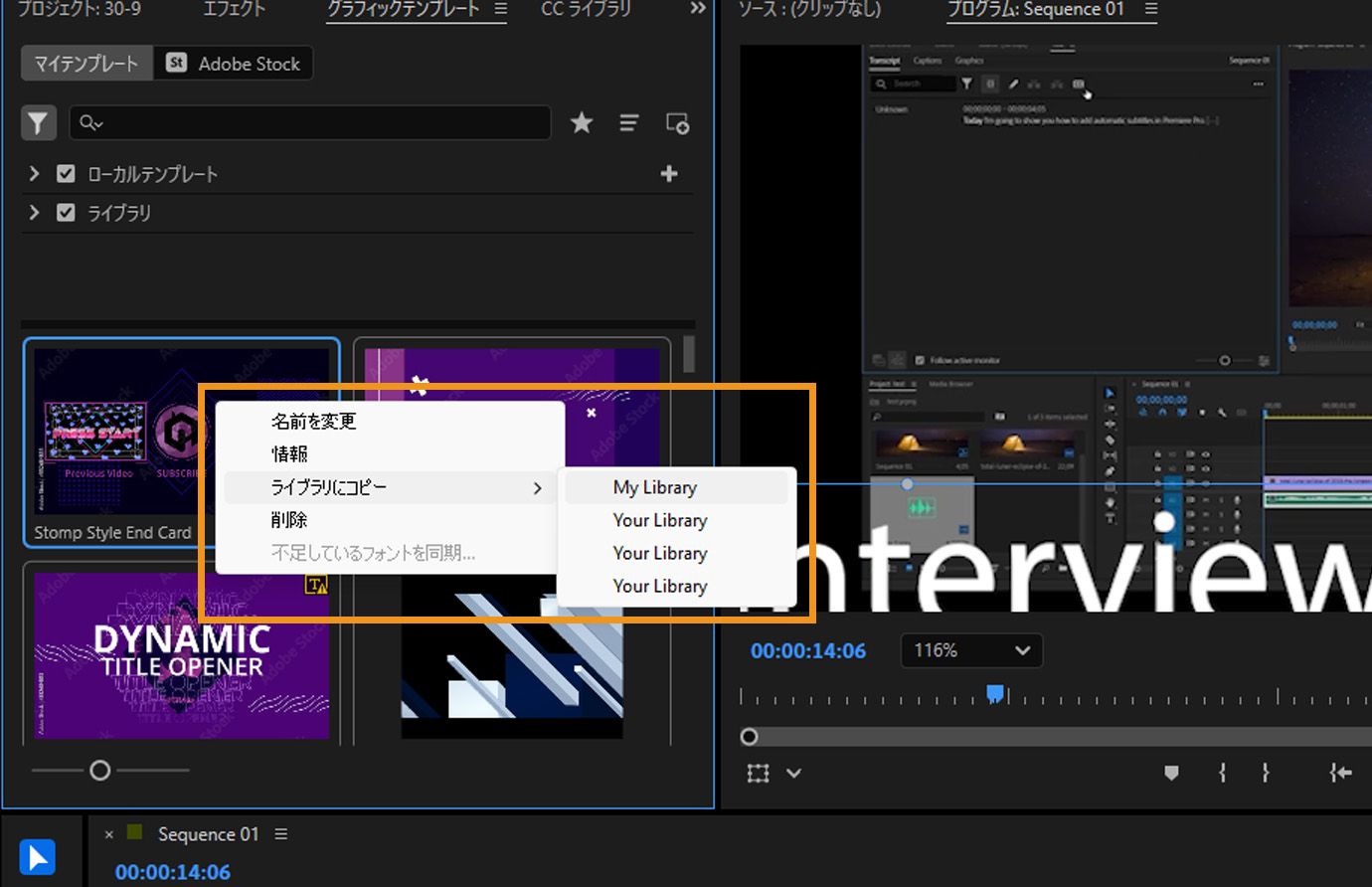 エッセンシャルグラフィックスパネルの「参照」タブからモーショングラフィックステンプレートが選択され、「ライブラリにコピー」オプションが選択され、選択可能なフォルダーのリストが表示されています。