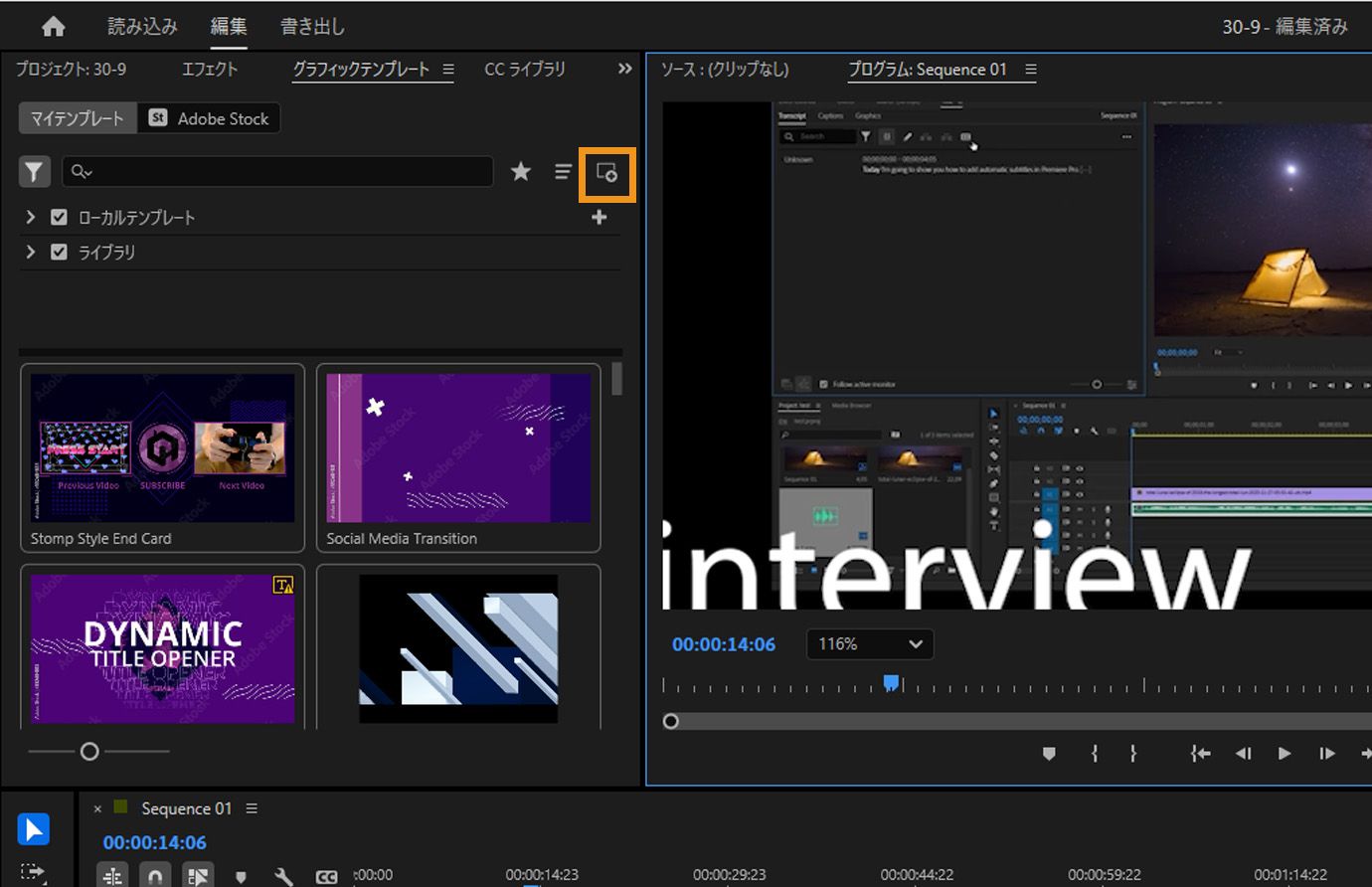 グラフィックテンプレートパネルが開いており、ローカルテンプレートとライブラリを参照するオプションがあります。新しいテンプレートをインストールできるように、「モーショングラフィックテンプレートをインストール」がハイライト表示されています。