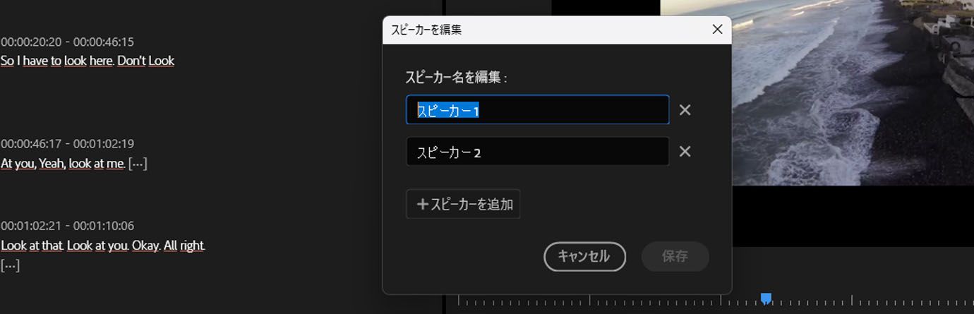 スピーカーを編集ダイアログボックスが開き、名前を変更したり、新しいスピーカーを追加したりするためのオプションがあります。
