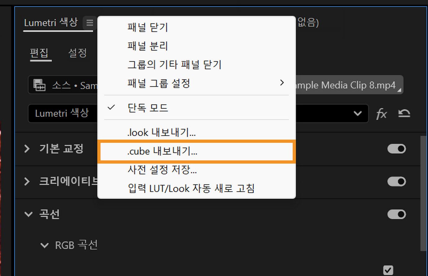 &quot;Export .cube...&quot; 기능이 있는 Lumetri Color 패널 옵션이 드롭다운 메뉴에서 강조 표시되고 LUT 파일을 내보내는 방법을 보여줍니다.
