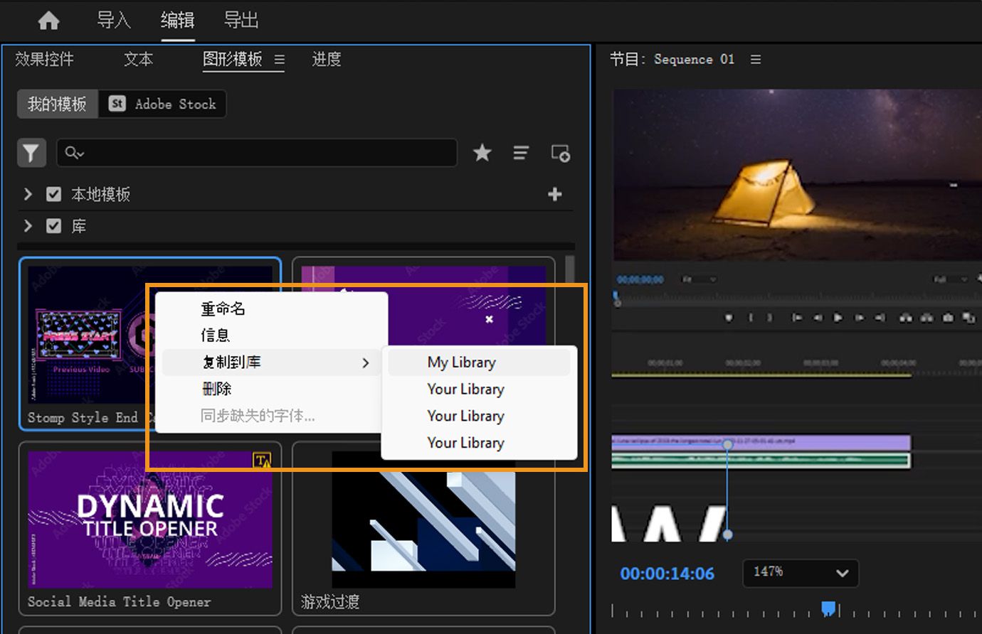 示意图：从基本图形面板的“浏览”选项卡中选择一个动态图形模板，已选择“复制到库”选项，并显示可供选择的文件夹列表。