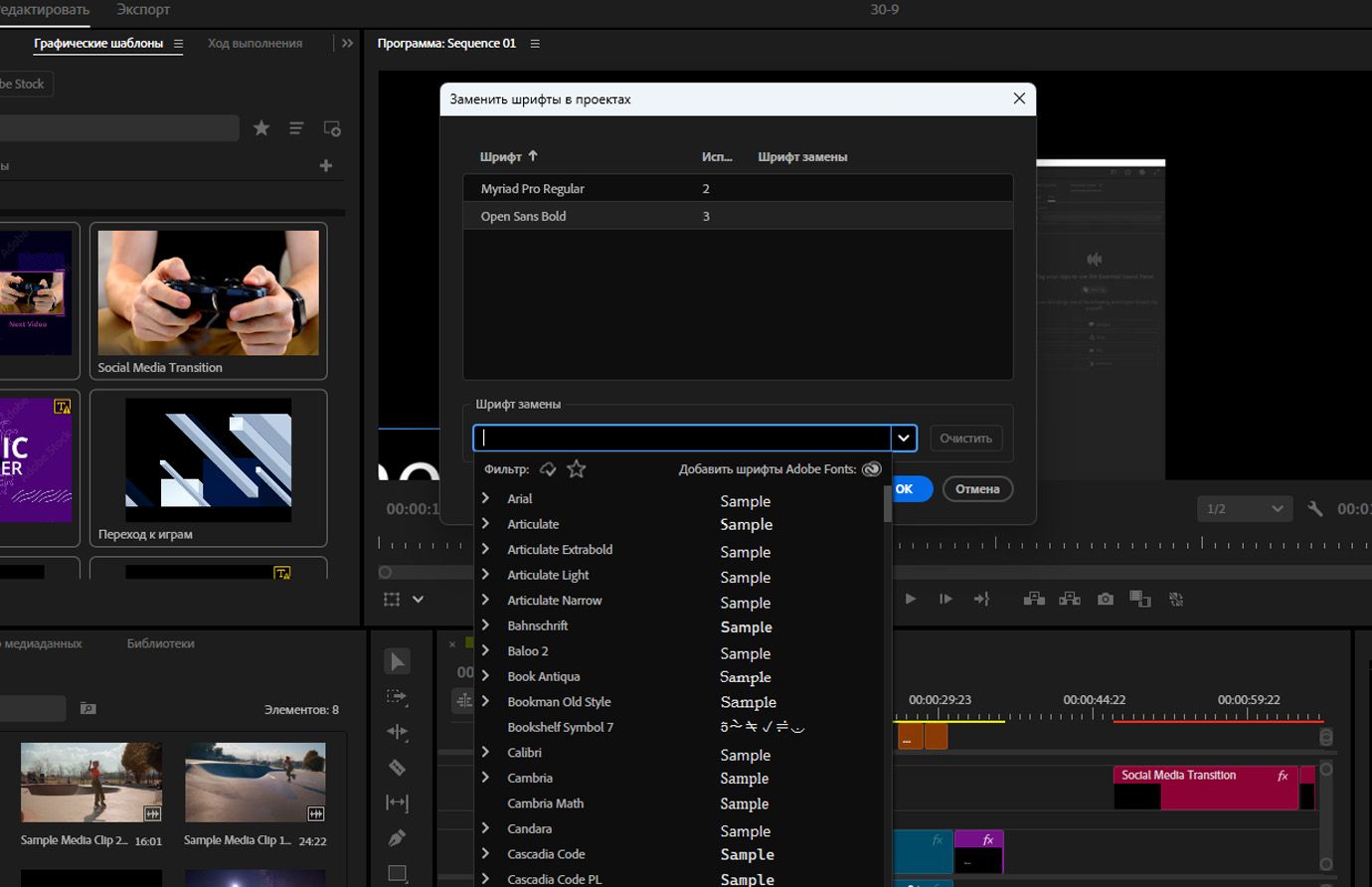 Открыто диалоговое окно &quot;Замена шрифтов в проектах&quot; с выделенным выпадающим меню &quot;Шрифт для замены&quot; для выбора нового шрифта для обновления текстовых слоев во всем проекте.