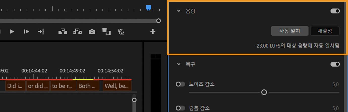 음량이 -23 LUFS로 설정된 자동 일치 버튼이 표시된 Premiere Pro의 기본 사운드 패널입니다.