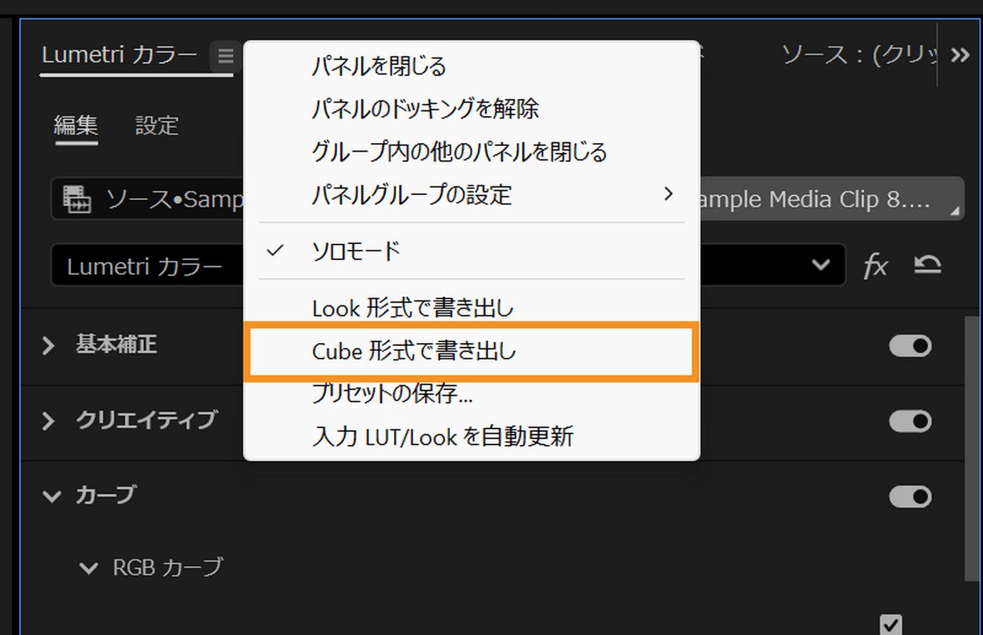 ルックアップテーブルの保存または書き出し