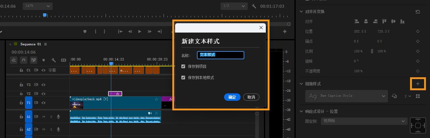 “新建文本样式”对话框已打开，其中突出显示命名样式和将样式保存到项目或本地样式的选项。