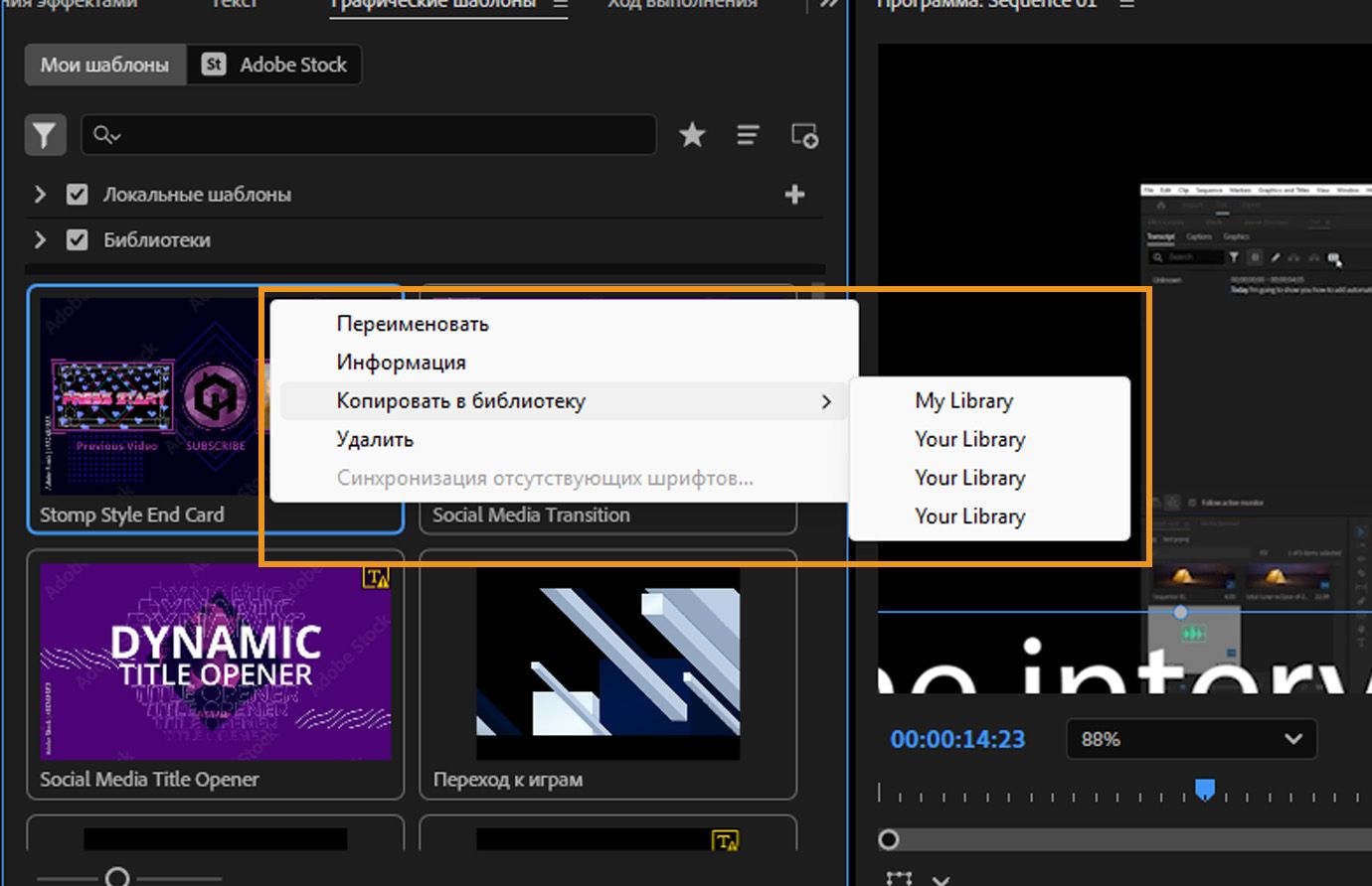 Шаблон анимационного дизайна выбирается на вкладке «Обзор» панели «Основные графические элементы», с выбранной опцией «Копировать в библиотеку» и списком доступных для выбора папок.