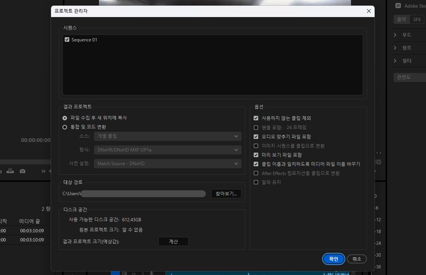 프로젝트 관리자 창이 열리고 시퀀스 섹션 아래에 포함하도록 설정할 수 있는 확인란이 시퀀스 옆에 있습니다.