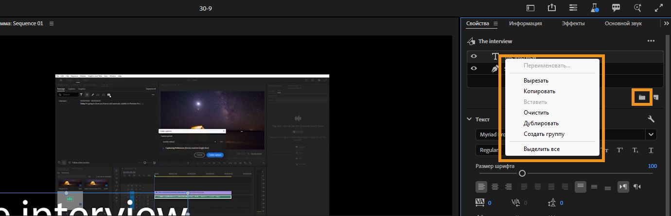 Выбранные текстовые слои и слои фигур на панели «Свойства» с выделенной опцией «Создать группу» для их объединения в одну группу.