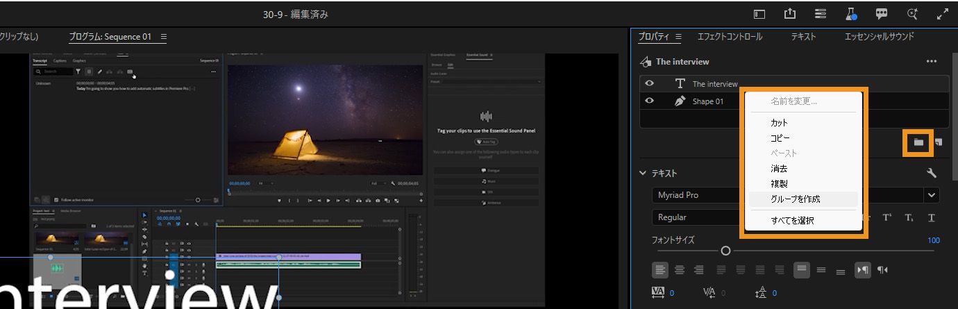 プロパティパネルでテキストレイヤーとシェイプレイヤーが選択されています。これらを 1 つのグループに整理するために「グループを作成」がハイライト表示されています。