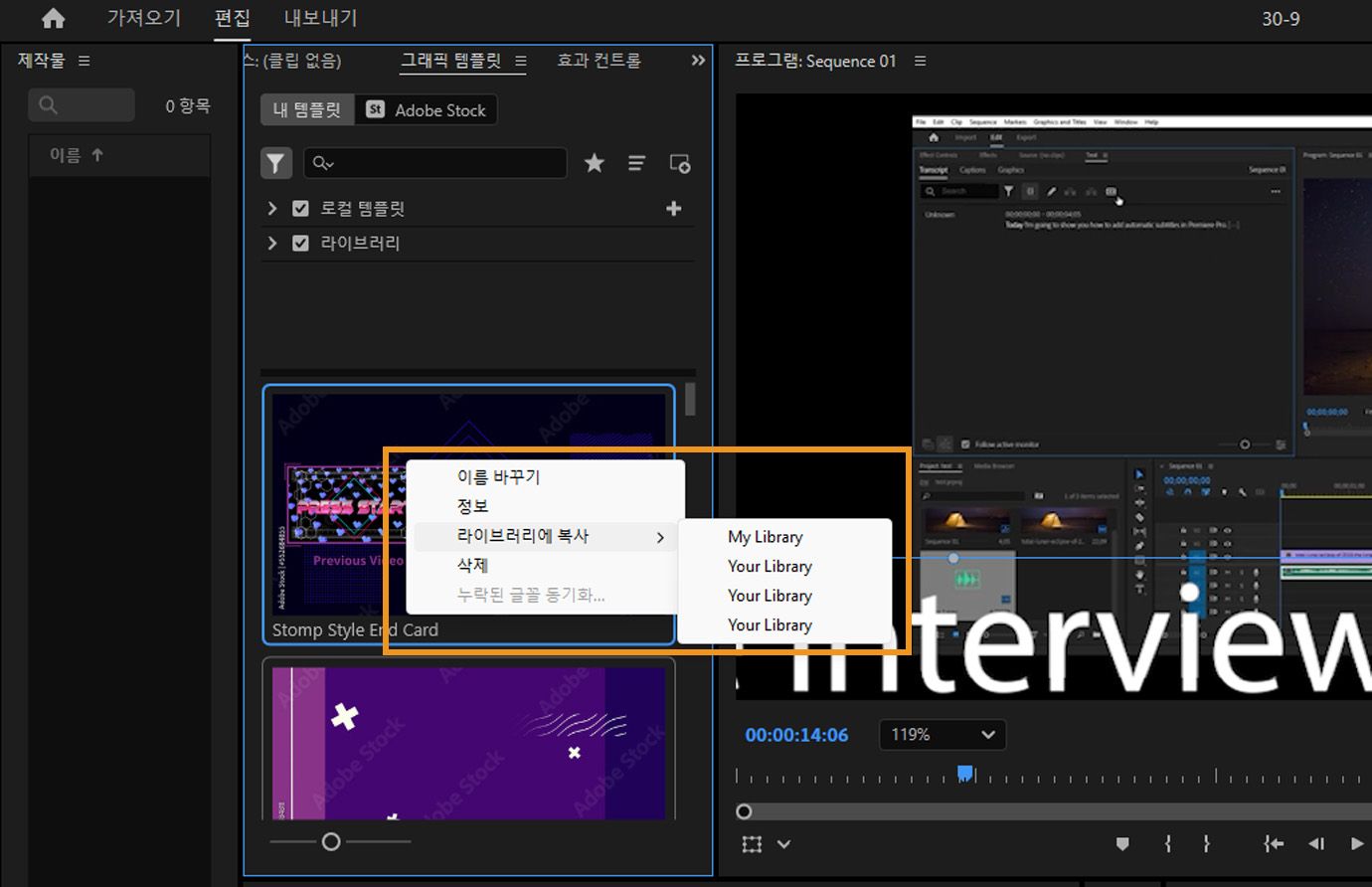 필수 그래픽 패널의 찾아보기 탭에서 모션 그래픽 템플릿을 선택하고, 라이브러리에 복사 옵션을 선택한 후 선택 가능한 폴더 목록이 표시됩니다.