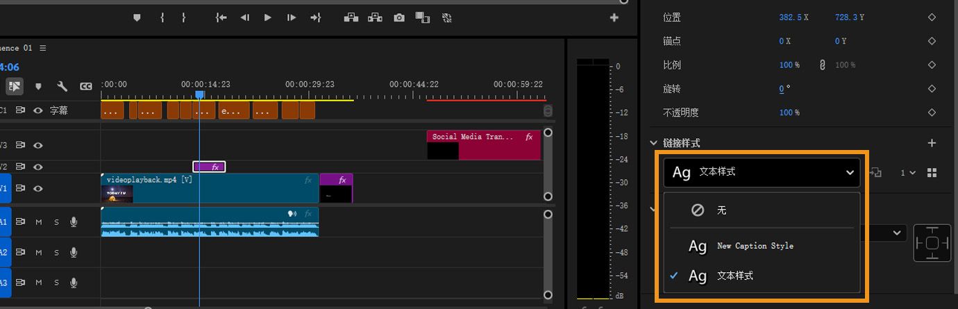 属性面板中的“链接样式”下拉菜单，显示了可应用于时间轴中所选剪辑的文本与字幕样式。