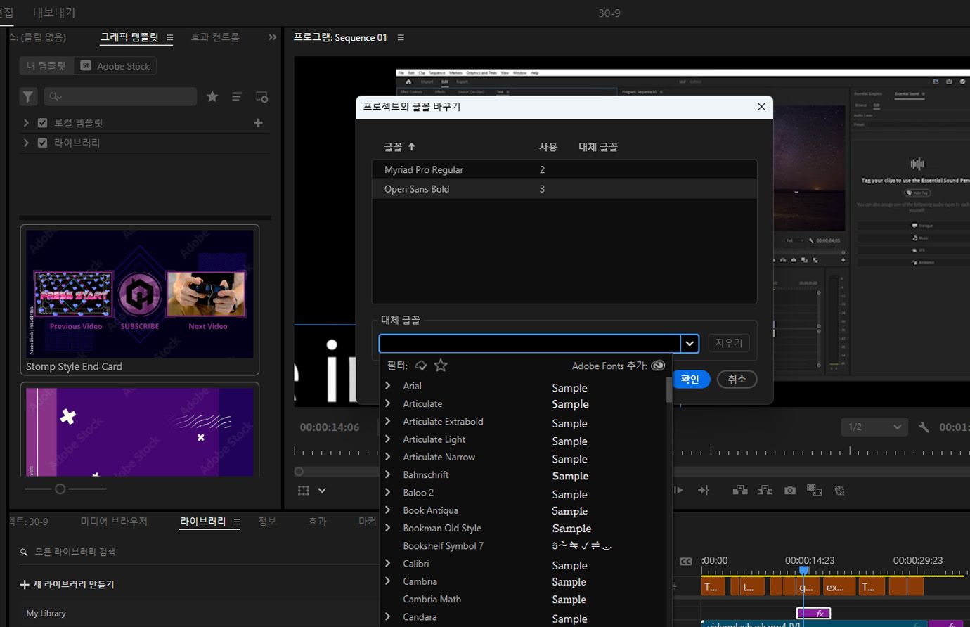 프로젝트에서 글꼴 바꾸기 대화 상자가 열려 있고, 프로젝트 전체의 텍스트 레이어를 업데이트하기 위해 새 글꼴을 선택할 수 있는 대체 글꼴 드롭다운이 강조 표시되어 있습니다.