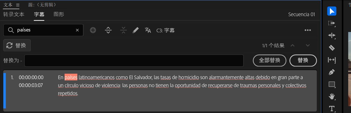 “文本”面板打开并且已选择“字幕”选项卡，“搜索”字段中显示词语“edited”。匹配词在转录文本中高亮显示，并提供“替换”或“全部替换”选项，以便高效地替换文本。