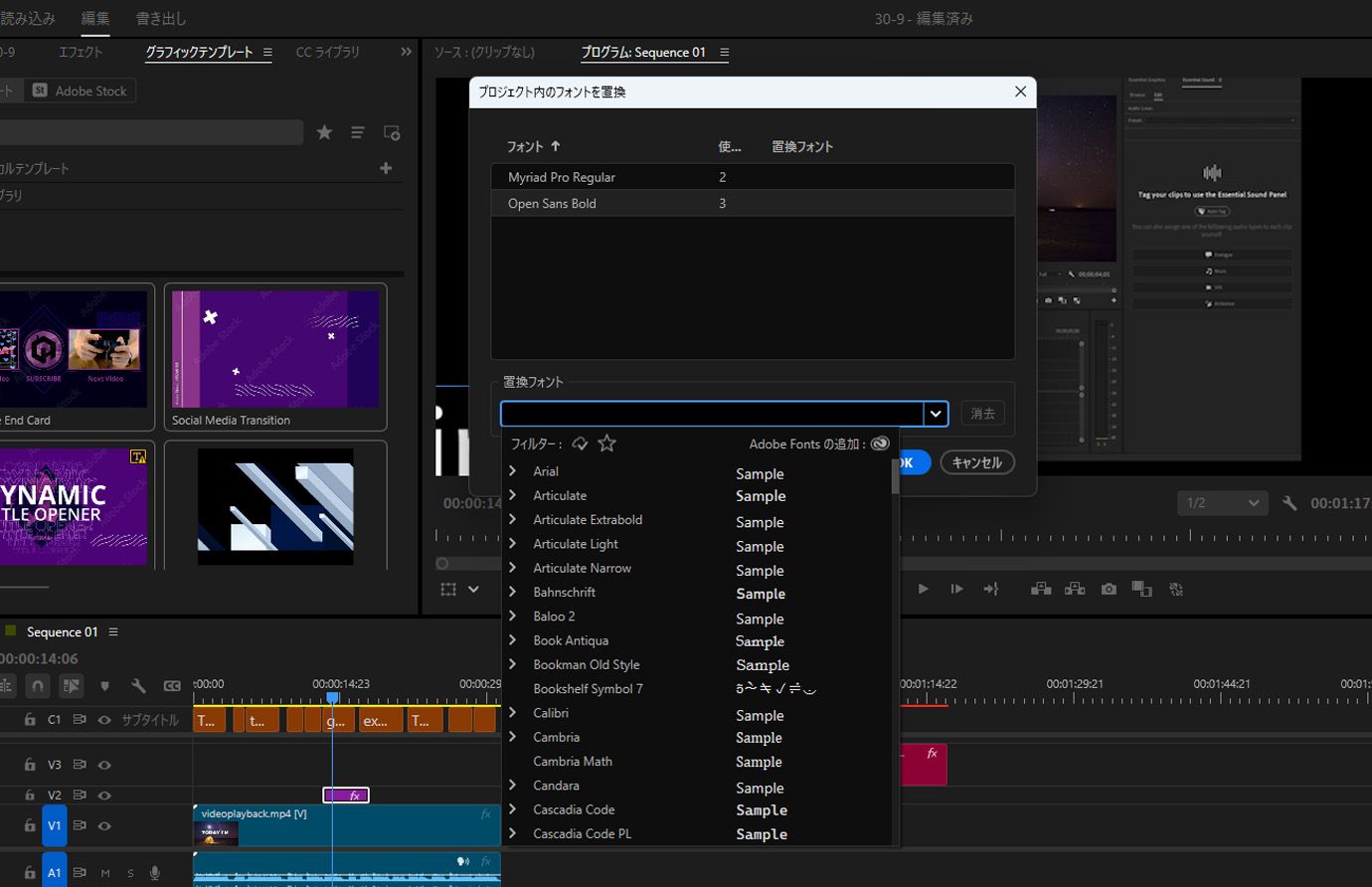 プロジェクト内のフォントを置換ダイアログボックスが開き、プロジェクト全体のテキストレイヤーを更新する新しいフォントを選択するための置換フォントドロップダウンがハイライト表示されています。